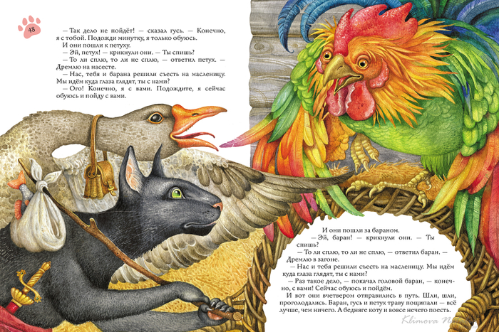 иллюстрация к сказке " Как звери справляли масленицу"