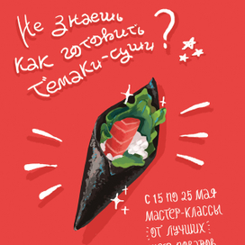 Фестиваль японской кухни