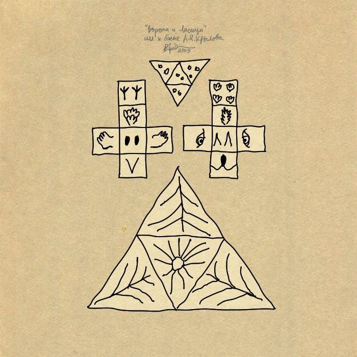 "Ворона и Лисица". Илл. к басне И.А.Крылова