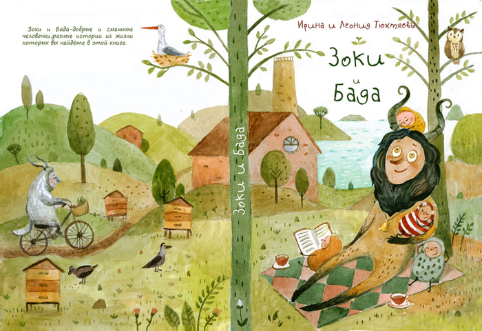 "Зоки и Бада" 
