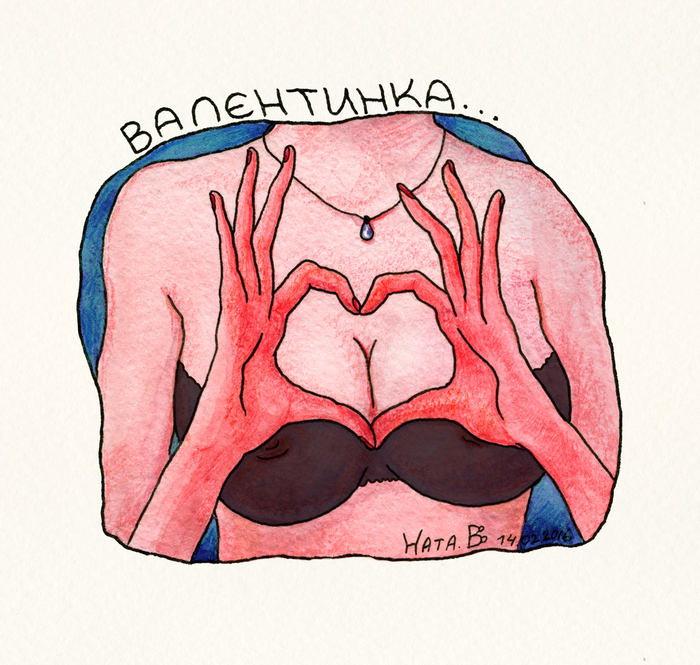 Валентинка