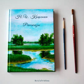 Обложка для книги о природе