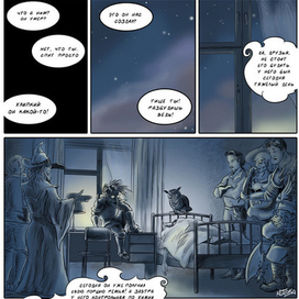 Творец миров