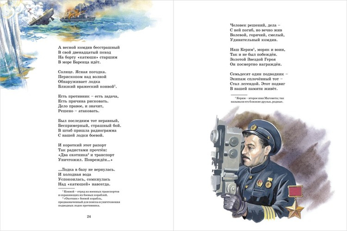 Разворот книги о подводниках