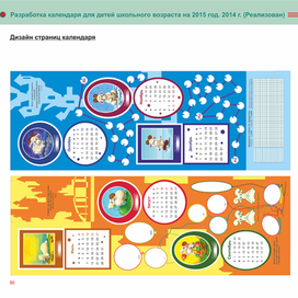 Календарь часть 2