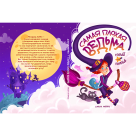 The cover of the book "The Worst Witch to the Rescue"