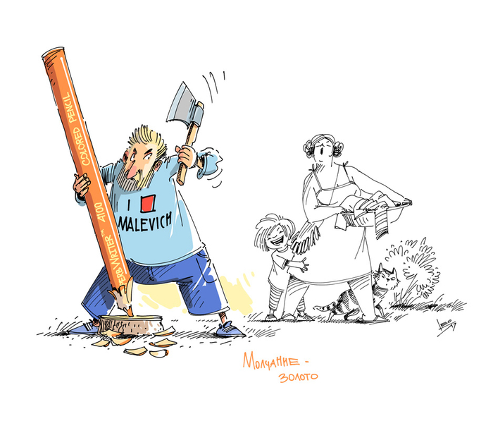 Молчание-золото