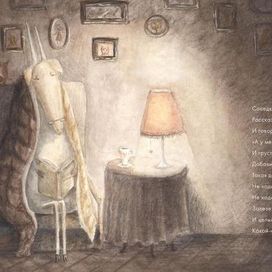 "Корова Петрова" 6 стр. Домашняя коза