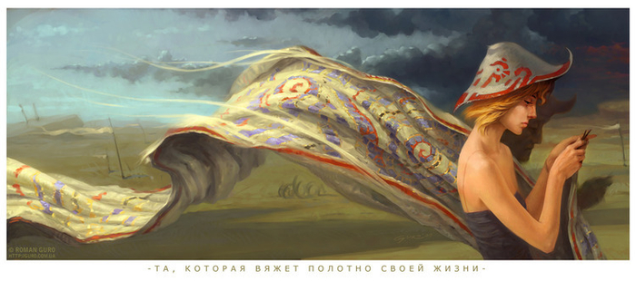 Та, которая вяжет полотно своей жизни.