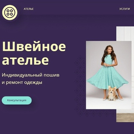 Дизайн сайта для ателье