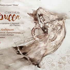 Афиша для театра