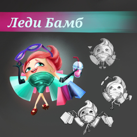 Бренд-персонаж для магазина корейской косметики "Леди Бамб"