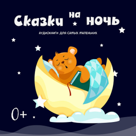 пример обложки для диска с аудиокнигами для детей