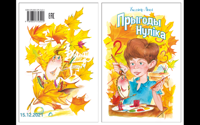 Приключения нолика