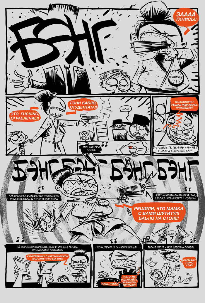 Однажды в Black Star. Вторая страница мини комикса (16+)