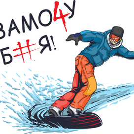 Сноубордист