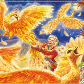  Жар-птицы. разворот