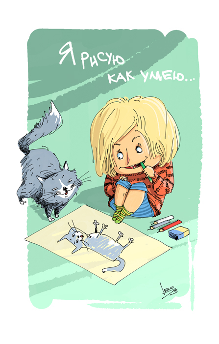 Я рисую...
