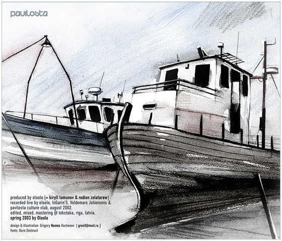 лодки павилоста