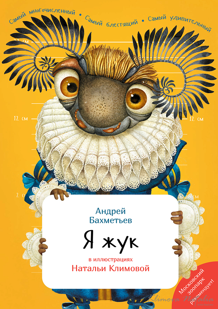 Обложка к книге " Я-Жук"