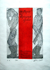 Экслибрис Руссковой Е.