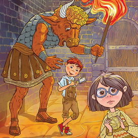 Минотавр и Васька