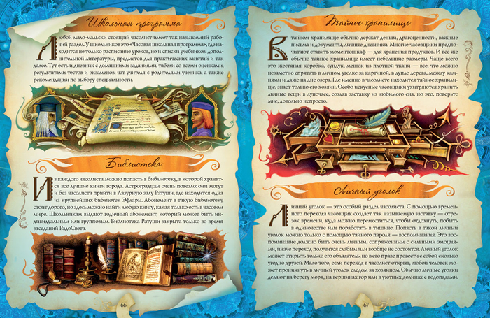 Часодейная книга, иллюстрация