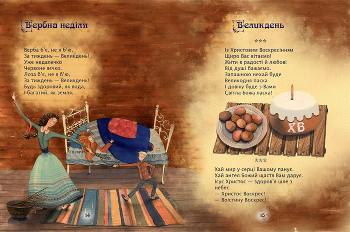 Иллюстрация на разворот "Вербная неделя", "Пасха"