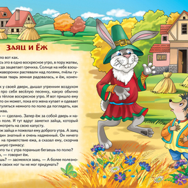 книга-пазл "Заяц и Ёж" братья Гримм