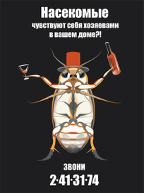 Насекомым-нет!