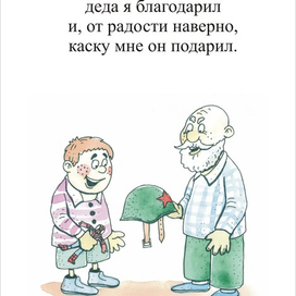 про деда