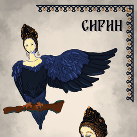 Птица Сирин