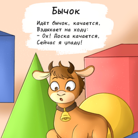 Стих "БЫЧОК" Агния Барто
