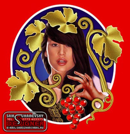 Шерине, для этикетки вина