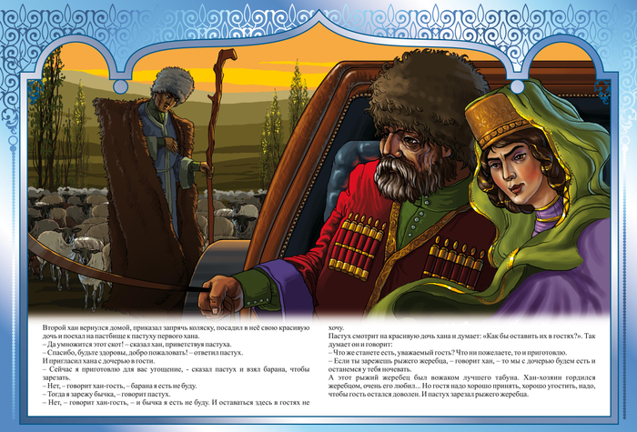 ДВА ХАНА"КАВКАЗСКИЕ СКАЗКИ"