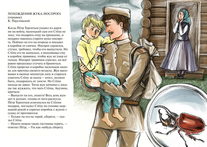 К. Паустовский "Похождение Жука-носорога"