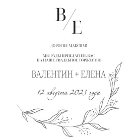 пригласительные на свадьбу