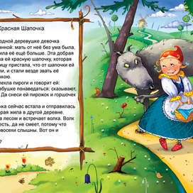 Красная Шапочка