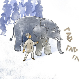 Иллюстрация к басне Крылова "Слон и Моська"
