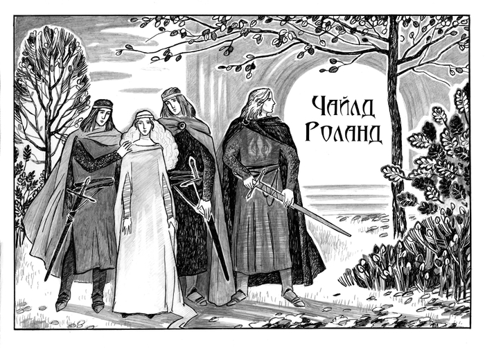 Шмуцтитул к Чайлд-Роланду