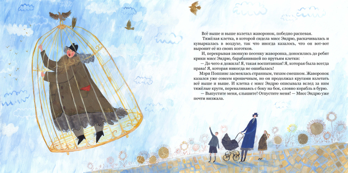 Жаворонок Мисс Эндрю