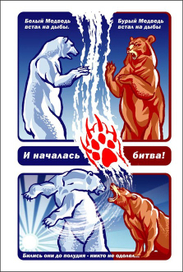 "Белый медведь и бурый медведь" ненецкая сказка стр. 3