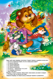 Теремок (Книжка-Панорамка)