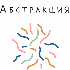 Асбтрактные паттерны 