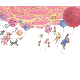 "Мэри Поппинс" Памелы Трэверс