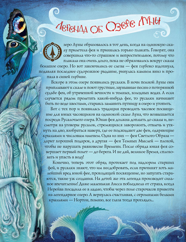 Часодейная книга, иллюстрация