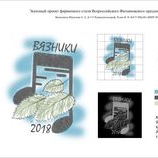 Фирменный стиль