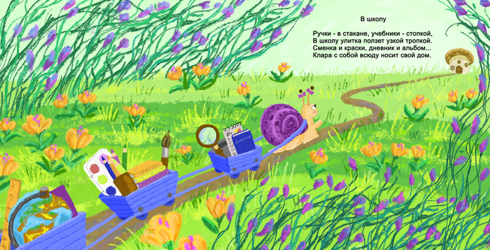 Улитка Клара и школа