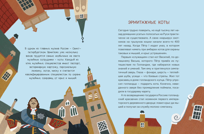 Первый кот Петербурга