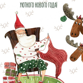 Иллюстрация для новогодней открытки